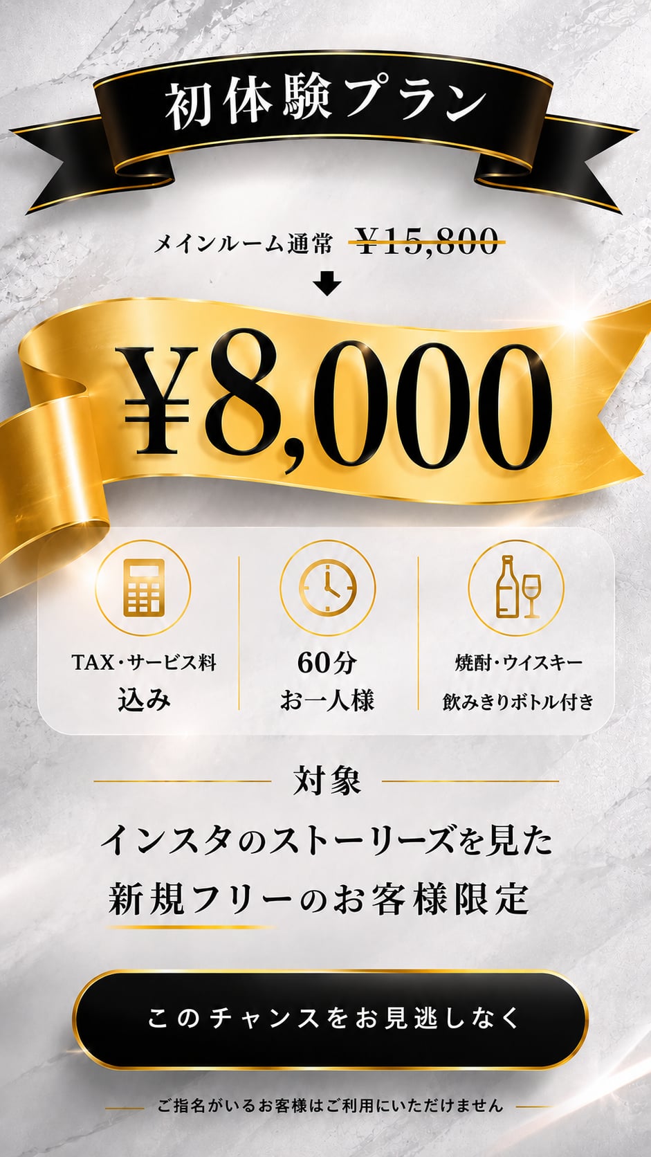 初体験プラン｜新規フリー限定 60分 ¥8,000